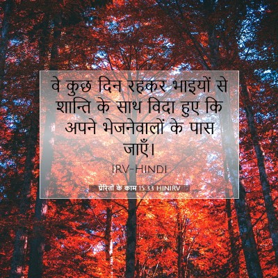 Picture 07 - प्रेरितों के काम 15:33 HINIRV - वे कुछ दिन रहकर - Bible Verse Picture