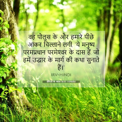 Picture 07 - प्रेरितों के काम 16:17 HINIRV - वह पौलुस के और - Bible Verse Picture
