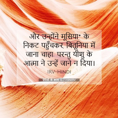 Picture 07 - प्रेरितों के काम 16:7 HINIRV - और उन्होंने - Bible Verse Picture