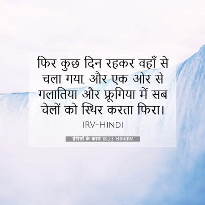 Picture 07 - प्रेरितों के काम 18:23 HINIRV - फिर कुछ दिन रहकर - Bible Verse Picture