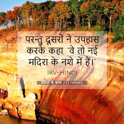 Picture 07 - प्रेरितों के काम 2:13 HINIRV - परन्तु दूसरों ने - Bible Verse Picture