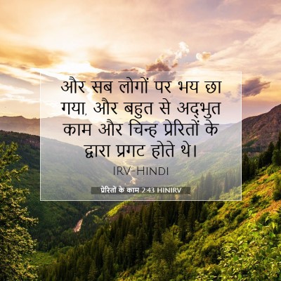 Picture 07 - प्रेरितों के काम 2:43 HINIRV - और सब लोगों पर भय - Bible Verse Picture