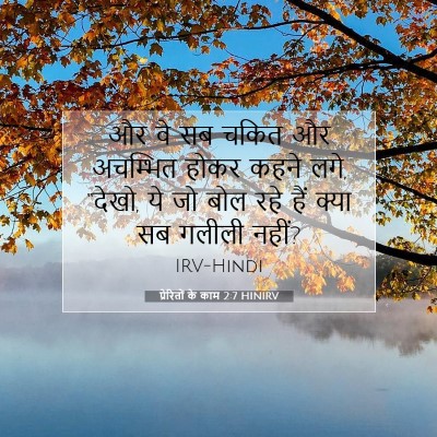 Picture 07 - प्रेरितों के काम 2:7 HINIRV - और वे सब चकित और - Bible Verse Picture