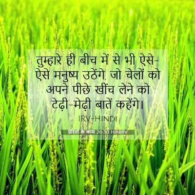 Picture 07 - प्रेरितों के काम 20:30 HINIRV - तुम्हारे ही बीच - Bible Verse Picture
