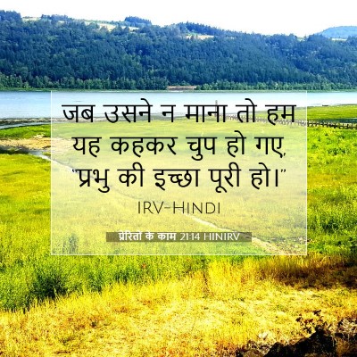 Picture 07 - प्रेरितों के काम 21:14 HINIRV - जब उसने न माना तो - Bible Verse Picture