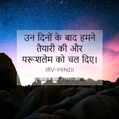 Picture 07 - प्रेरितों के काम 21:15 HINIRV - उन दिनों के बाद - Bible Verse Picture