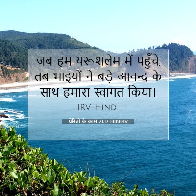 Picture 07 - प्रेरितों के काम 21:17 HINIRV - जब हम यरूशलेम में - Bible Verse Picture
