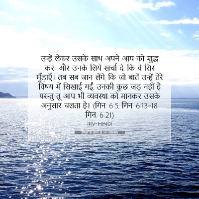 Picture 07 - प्रेरितों के काम 21:24 HINIRV - उन्हें लेकर उसके - Bible Verse Picture