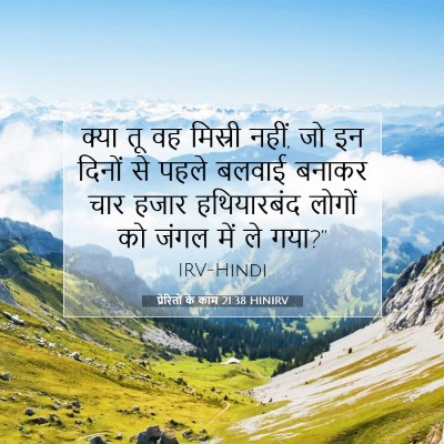 Picture 07 - प्रेरितों के काम 21:38 HINIRV - क्या तू वह मिस्री - Bible Verse Picture