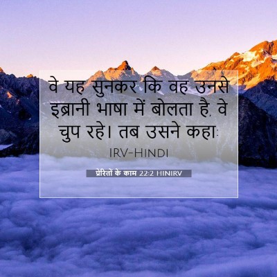 Picture 07 - प्रेरितों के काम 22:2 HINIRV - वे यह सुनकर कि वह - Bible Verse Picture