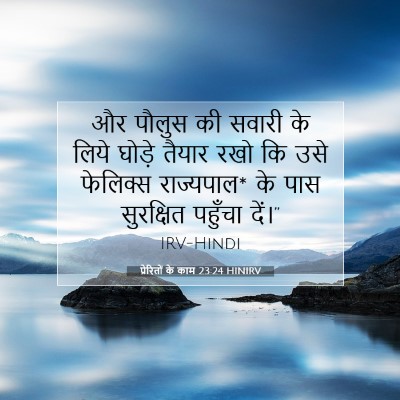 Picture 07 - प्रेरितों के काम 23:24 HINIRV - और पौलुस की सवारी - Bible Verse Picture