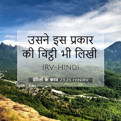 Picture 07 - प्रेरितों के काम 23:25 HINIRV - उसने इस प्रकार की - Bible Verse Picture