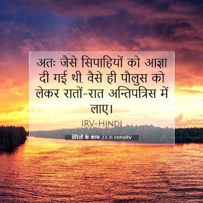 Picture 07 - प्रेरितों के काम 23:31 HINIRV - अतः जैसे - Bible Verse Picture