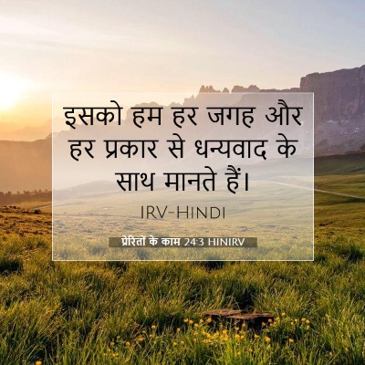 Picture 07 - प्रेरितों के काम 24:3 HINIRV - इसको हम हर जगह और - Bible Verse Picture
