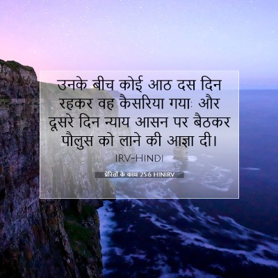 Picture 07 - प्रेरितों के काम 25:6 HINIRV - उनके बीच कोई आठ दस - Bible Verse Picture