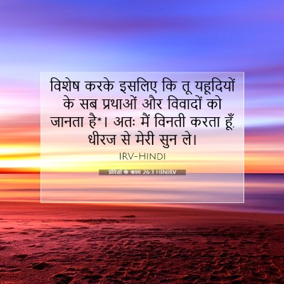 Picture 07 - प्रेरितों के काम 26:3 HINIRV - विशेष करके इसलिए - Bible Verse Picture