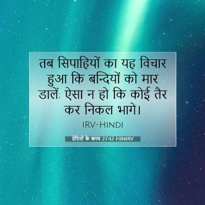 Picture 07 - प्रेरितों के काम 27:42 HINIRV - तब सिपाहियों का यह - Bible Verse Picture