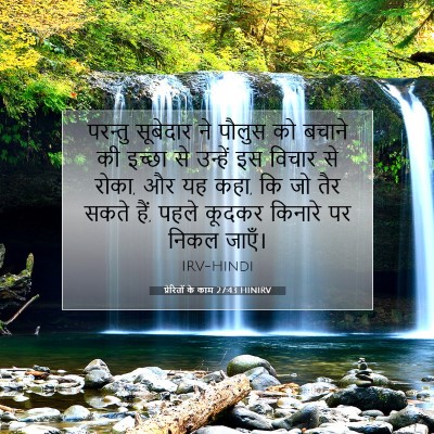 Picture 07 - प्रेरितों के काम 27:43 HINIRV - परन्तु सूबेदार ने - Bible Verse Picture
