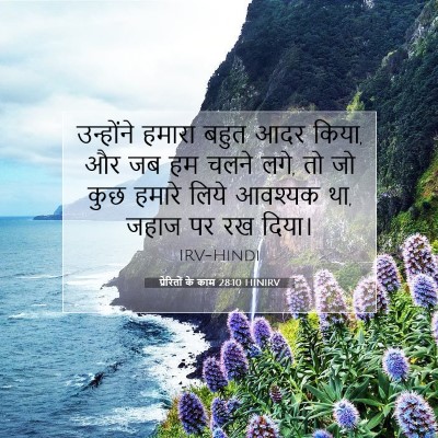 Picture 07 - प्रेरितों के काम 28:10 HINIRV - उन्होंने हमारा - Bible Verse Picture