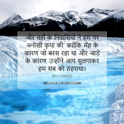Picture 07 - प्रेरितों के काम 28:2 HINIRV - और वहाँ के - Bible Verse Picture