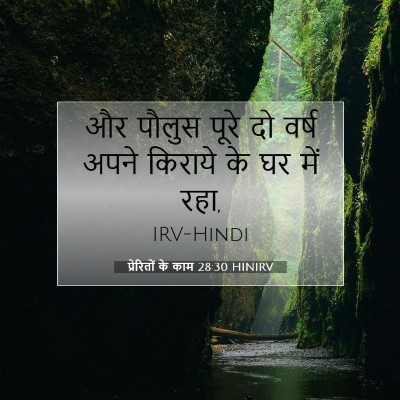 Picture 07 - प्रेरितों के काम 28:30 HINIRV - और पौलुस पूरे दो - Bible Verse Picture