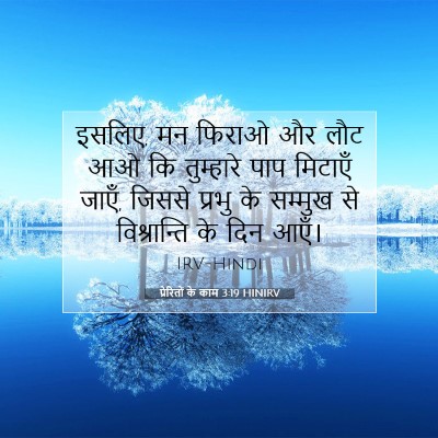 Picture 07 - प्रेरितों के काम 3:19 HINIRV - इसलिए, मन फिराओ और - Bible Verse Picture