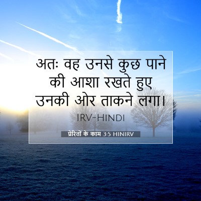 Picture 07 - प्रेरितों के काम 3:5 HINIRV - अतः वह उनसे कुछ - Bible Verse Picture