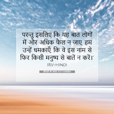 Picture 07 - प्रेरितों के काम 4:17 HINIRV - परन्तु इसलिए कि यह - Bible Verse Picture