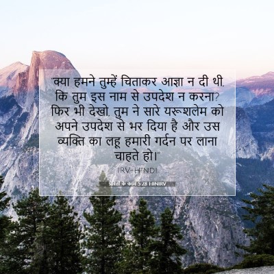 Picture 07 - प्रेरितों के काम 5:28 HINIRV - “क्या हमने - Bible Verse Picture