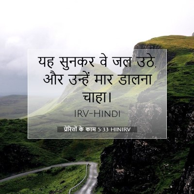 Picture 07 - प्रेरितों के काम 5:33 HINIRV - यह सुनकर वे जल उठे, - Bible Verse Picture