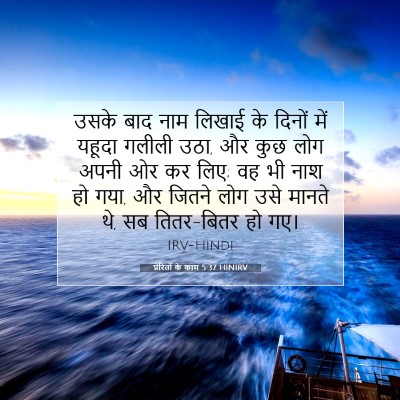 Picture 07 - प्रेरितों के काम 5:37 HINIRV - उसके बाद नाम लिखाई - Bible Verse Picture