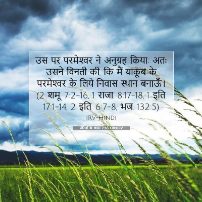 Picture 07 - प्रेरितों के काम 7:46 HINIRV - उस पर परमेश्‍वर ने - Bible Verse Picture