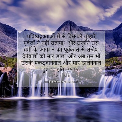 Picture 07 - प्रेरितों के काम 7:52 HINIRV - भविष्यद्वक्ताओं - Bible Verse Picture