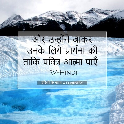 Picture 07 - प्रेरितों के काम 8:15 HINIRV - और उन्होंने जाकर - Bible Verse Picture