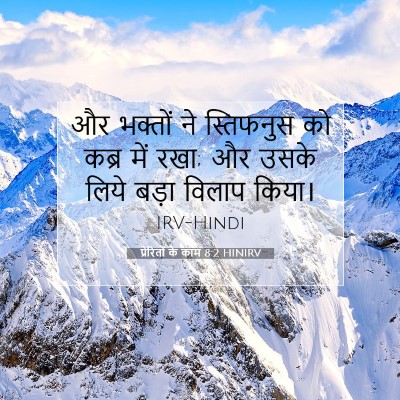 Picture 07 - प्रेरितों के काम 8:2 HINIRV - और भक्तों ने - Bible Verse Picture