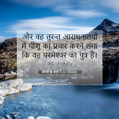 Picture 07 - प्रेरितों के काम 9:20 HINIRV - और वह तुरन्त - Bible Verse Picture
