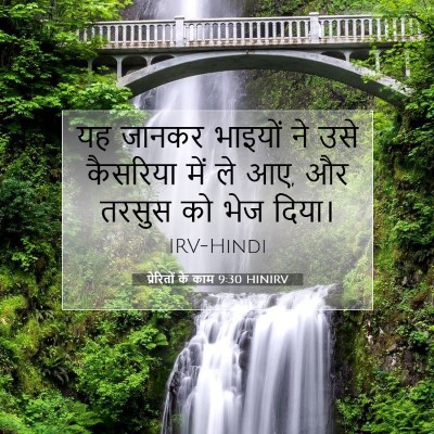 Picture 07 - प्रेरितों के काम 9:30 HINIRV - यह जानकर भाइयों ने - Bible Verse Picture