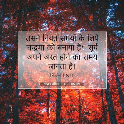 Picture 07 - भजन संहिता 104:19 HINIRV - उसने नियत समयों के - Bible Verse Picture