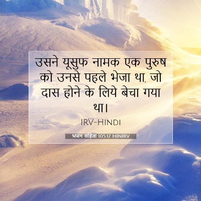 Picture 07 - भजन संहिता 105:17 HINIRV - उसने यूसुफ नामक एक - Bible Verse Picture
