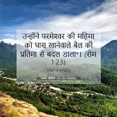 Picture 07 - भजन संहिता 106:20 HINIRV - उन्होंने - Bible Verse Picture