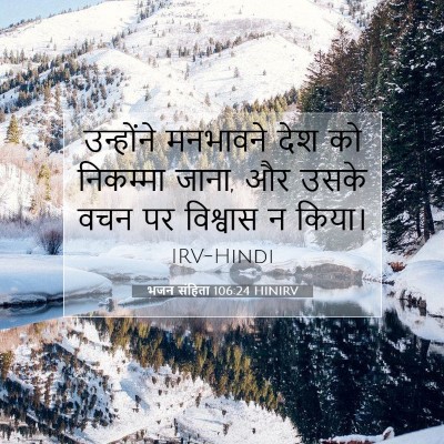 Picture 07 - भजन संहिता 106:24 HINIRV - उन्होंने मनभावने - Bible Verse Picture