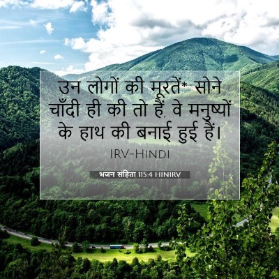 Picture 07 - भजन संहिता 115:4 HINIRV - उन लोगों की मूरतें* - Bible Verse Picture