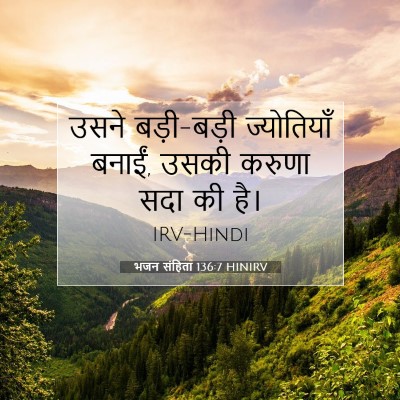 Picture 07 - भजन संहिता 136:7 HINIRV - उसने बड़ी-बड़ी - Bible Verse Picture