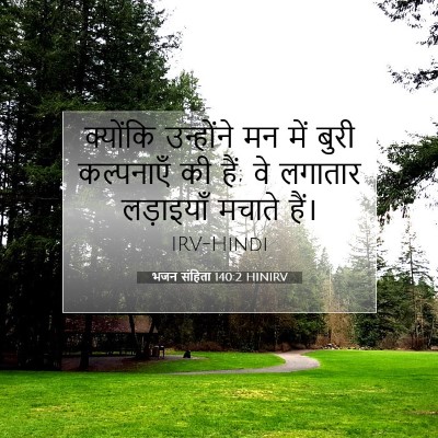 Picture 07 - भजन संहिता 140:2 HINIRV - क्योंकि उन्होंने - Bible Verse Picture