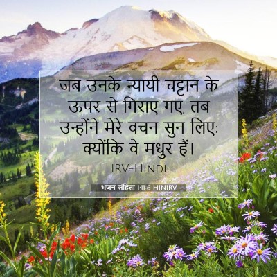 Picture 07 - भजन संहिता 141:6 HINIRV - जब उनके न्यायी - Bible Verse Picture