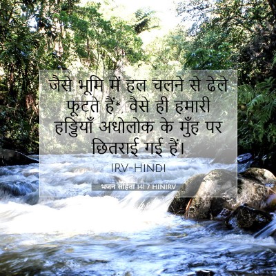 Picture 07 - भजन संहिता 141:7 HINIRV - जैसे भूमि में हल - Bible Verse Picture