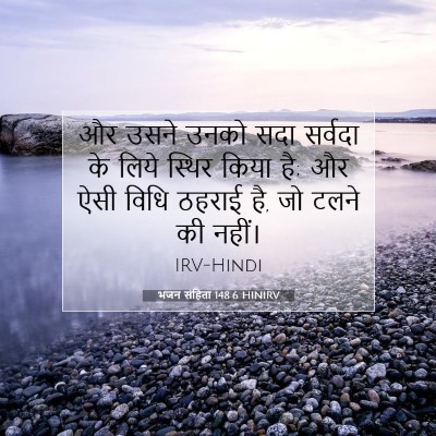 Picture 07 - भजन संहिता 148:6 HINIRV - और उसने उनको सदा - Bible Verse Picture