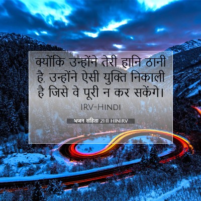 Picture 07 - भजन संहिता 21:11 HINIRV - क्योंकि उन्होंने - Bible Verse Picture