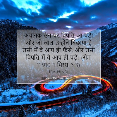 Picture 07 - भजन संहिता 35:8 HINIRV - अचानक उन पर - Bible Verse Picture