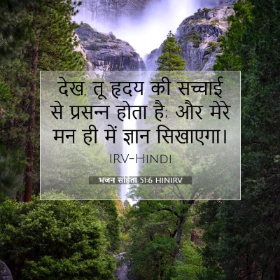 Picture 07 - भजन संहिता 51:6 HINIRV - देख, तू हृदय की - Bible Verse Picture